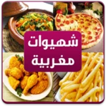 Logo of شهيوات مغربية android Application 