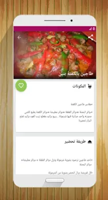 شهيوات مغربية android App screenshot 2