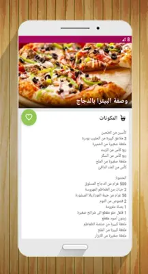 شهيوات مغربية android App screenshot 3