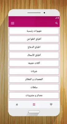 شهيوات مغربية android App screenshot 5