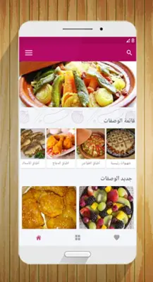 شهيوات مغربية android App screenshot 6